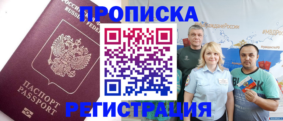 временная регистрация адрес в Сибае