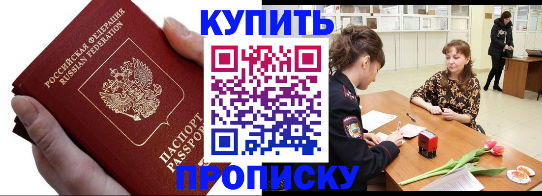 временная регистрация адрес в Сибае